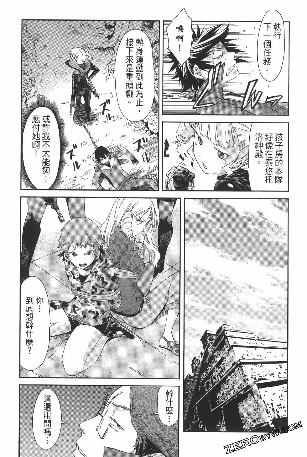 《枪幸运草》第05卷 第41页