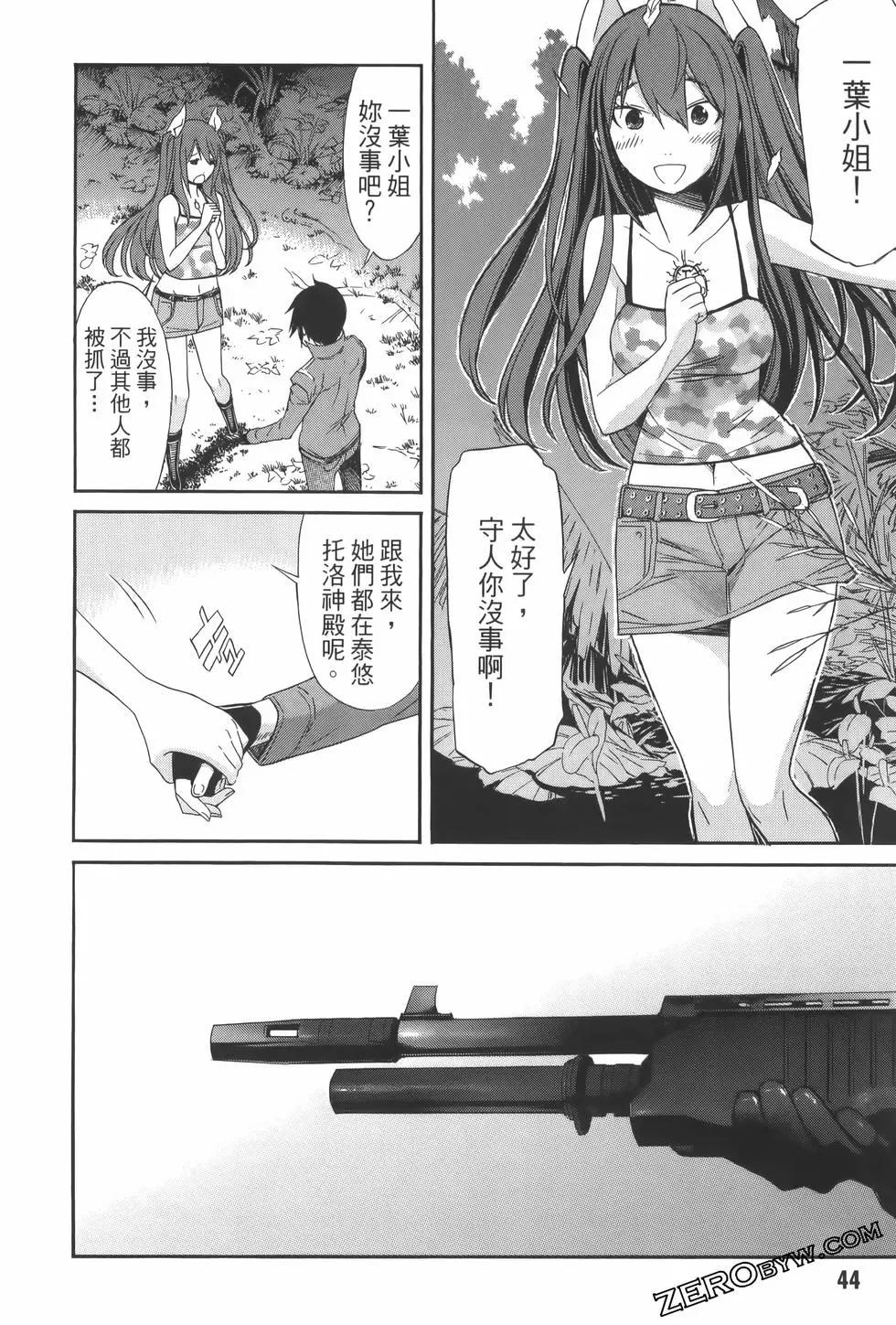 《枪幸运草》第05卷 第48页