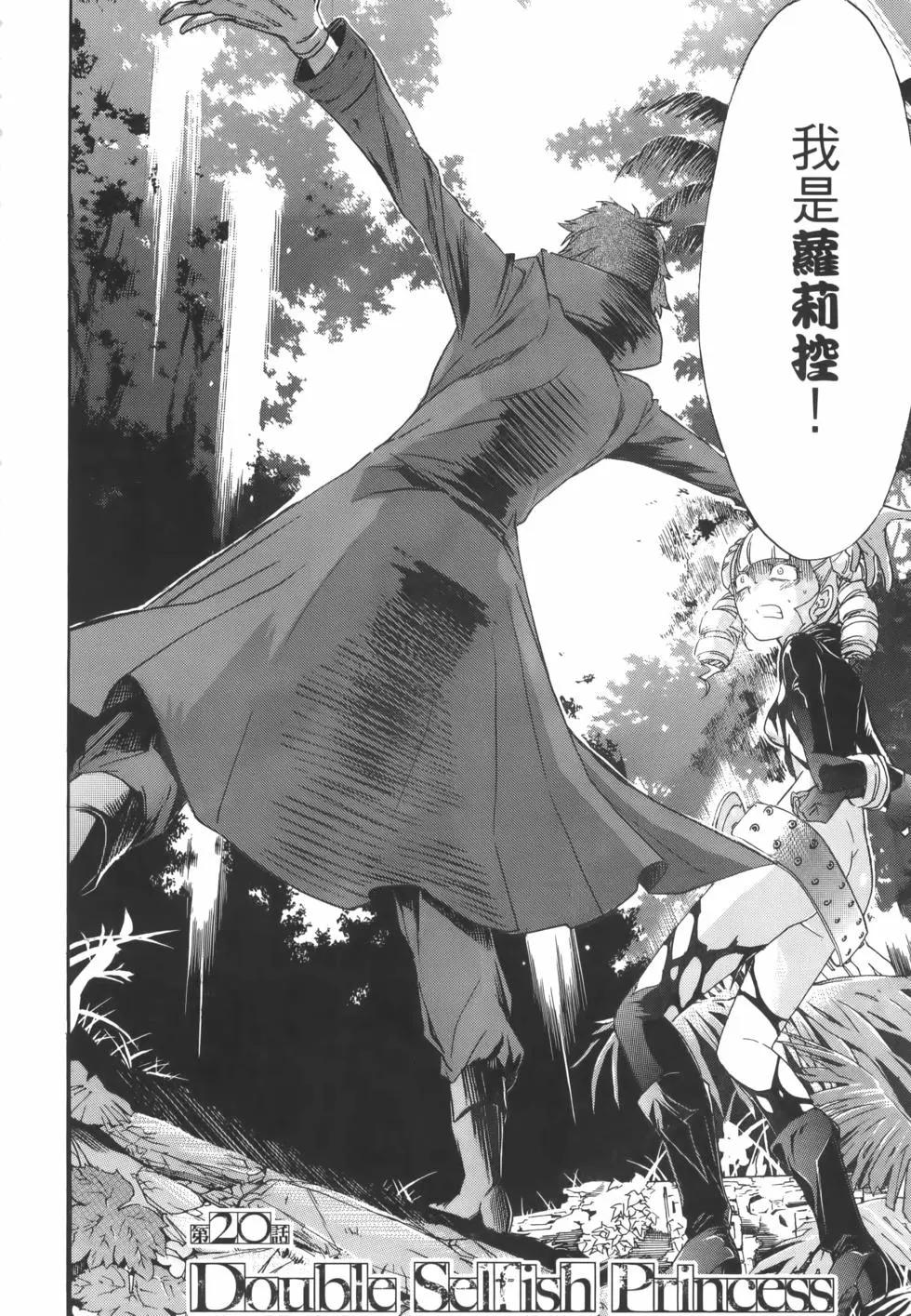 《枪幸运草》第05卷 第8页