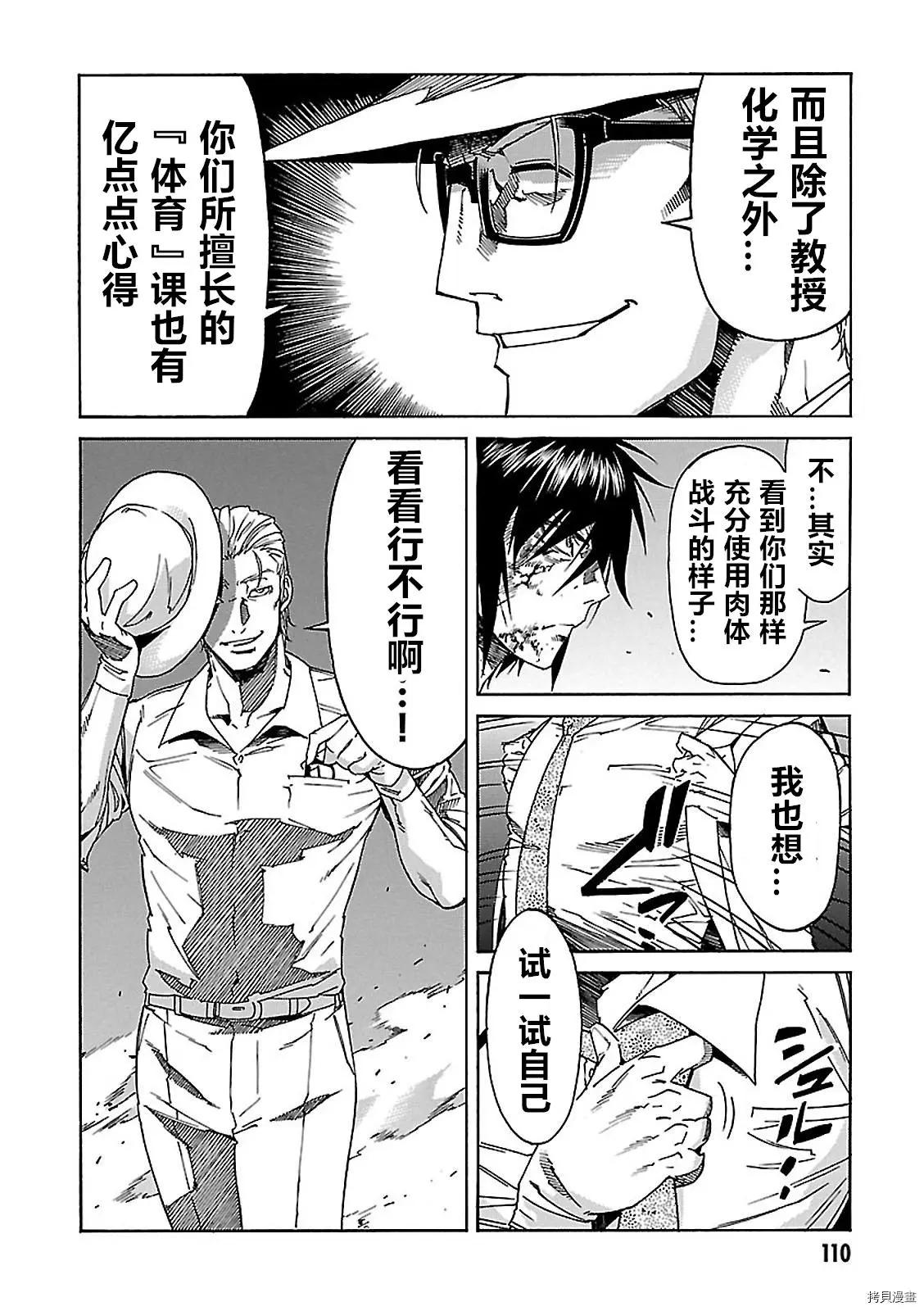 《枪幸运草》第58话 第10页