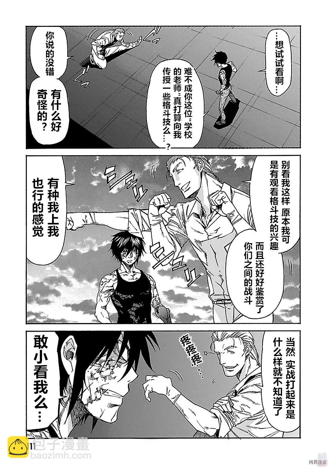 《枪幸运草》第58话 第11页