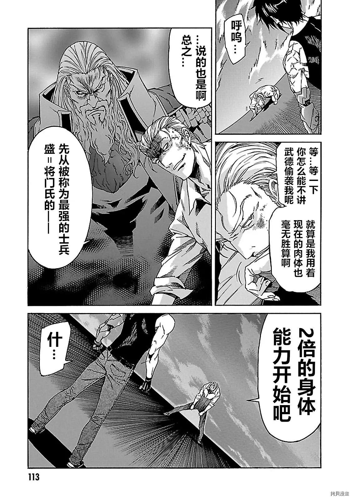 《枪幸运草》第58话 第13页