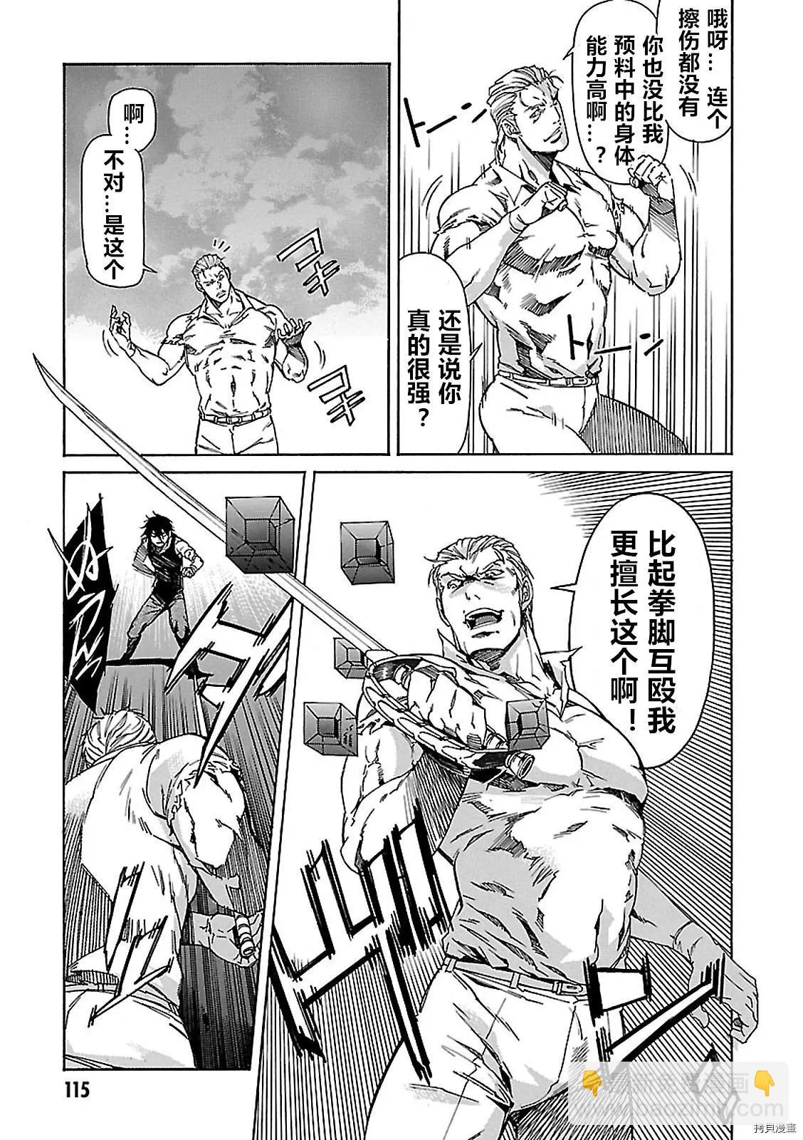 《枪幸运草》第58话 第15页