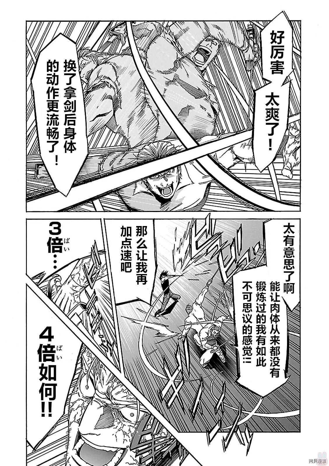 《枪幸运草》第58话 第17页