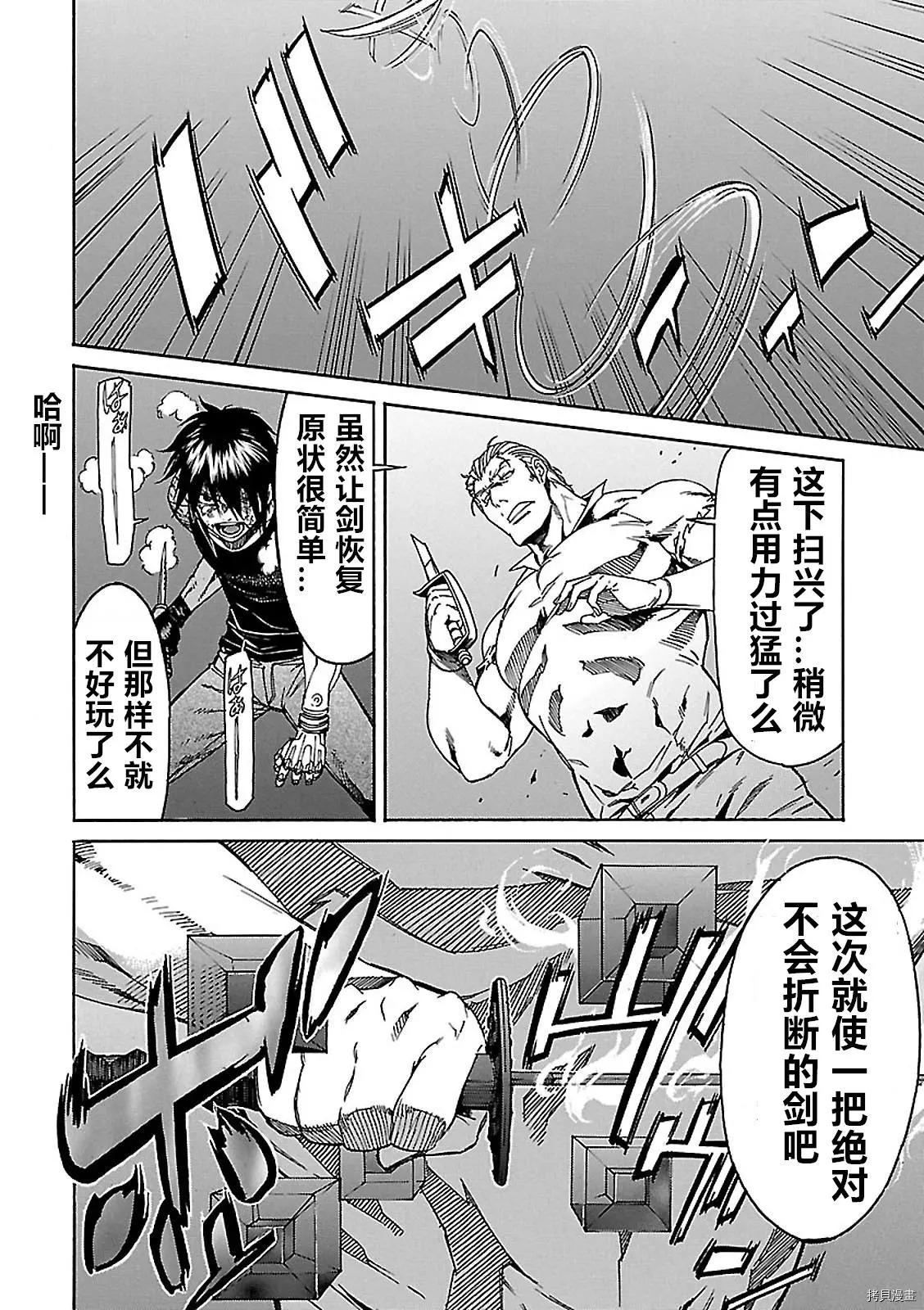 《枪幸运草》第58话 第18页
