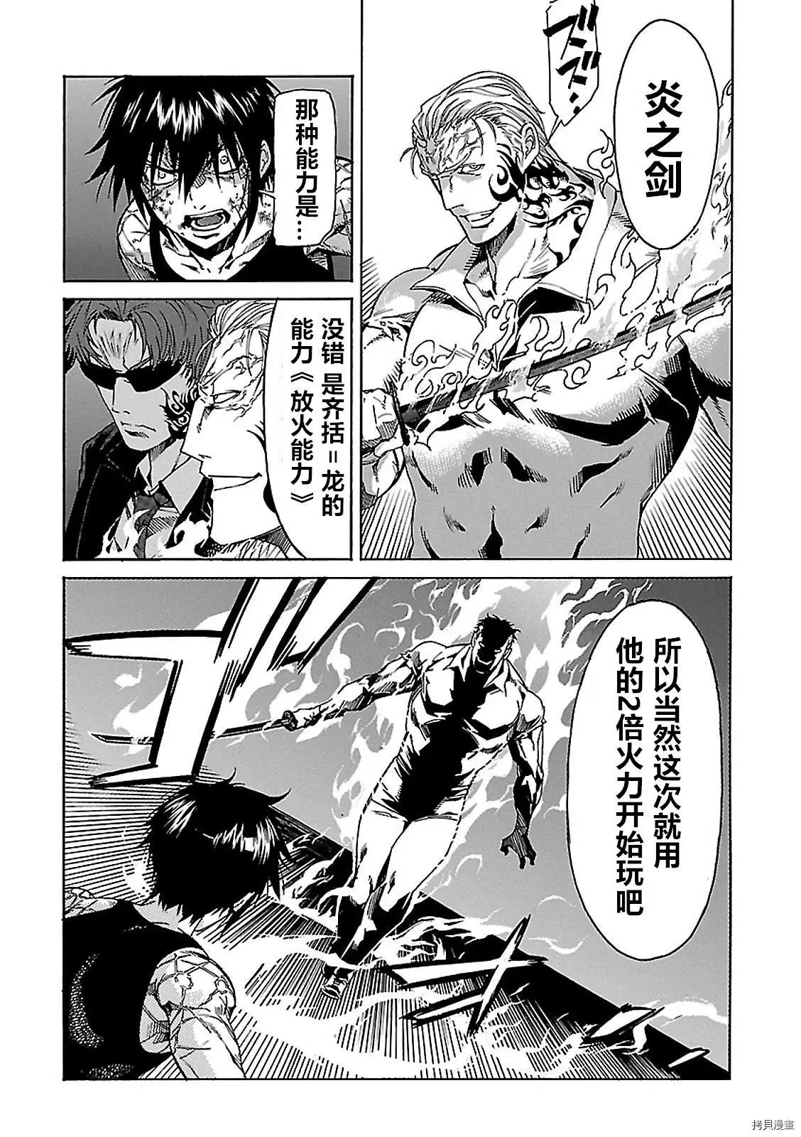 《枪幸运草》第58话 第19页