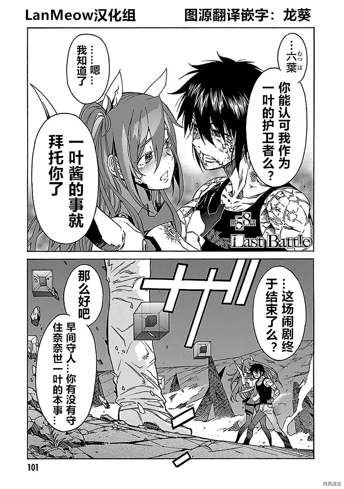 《枪幸运草》第58话 第1页