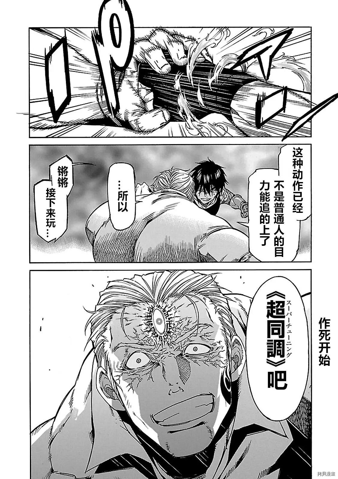 《枪幸运草》第58话 第24页