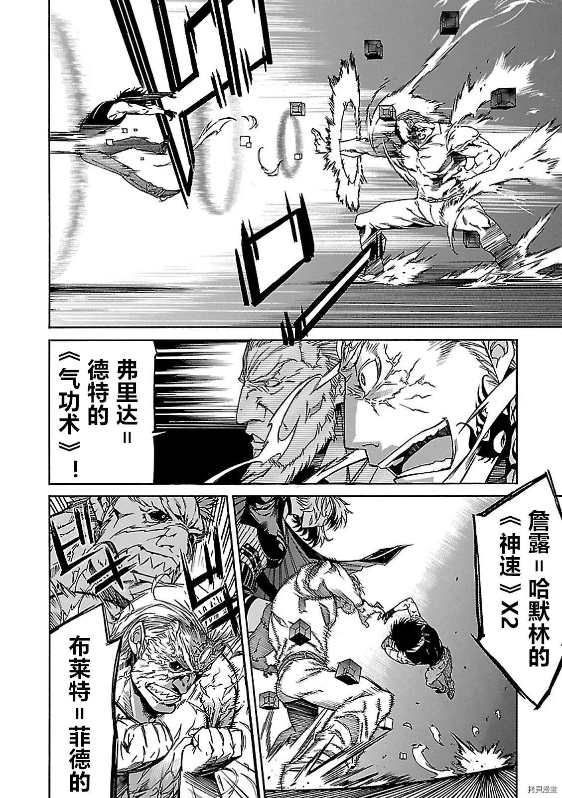 《枪幸运草》第58话 第26页