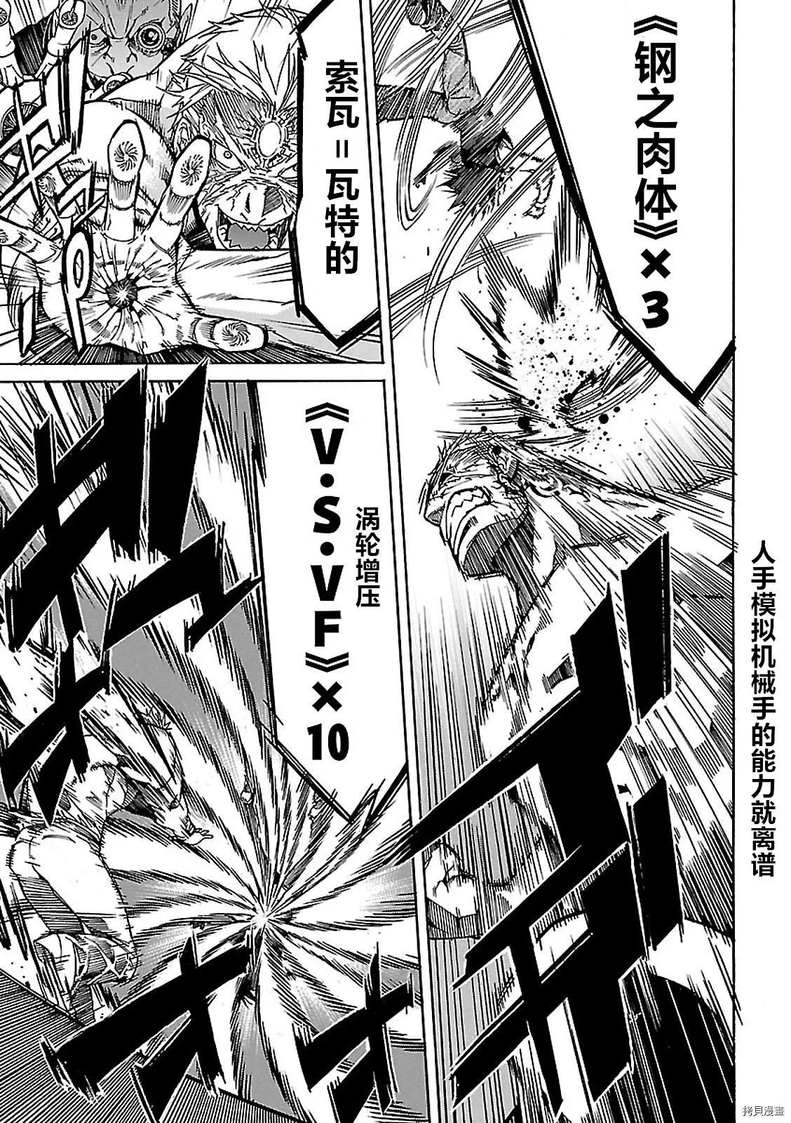 《枪幸运草》第58话 第27页