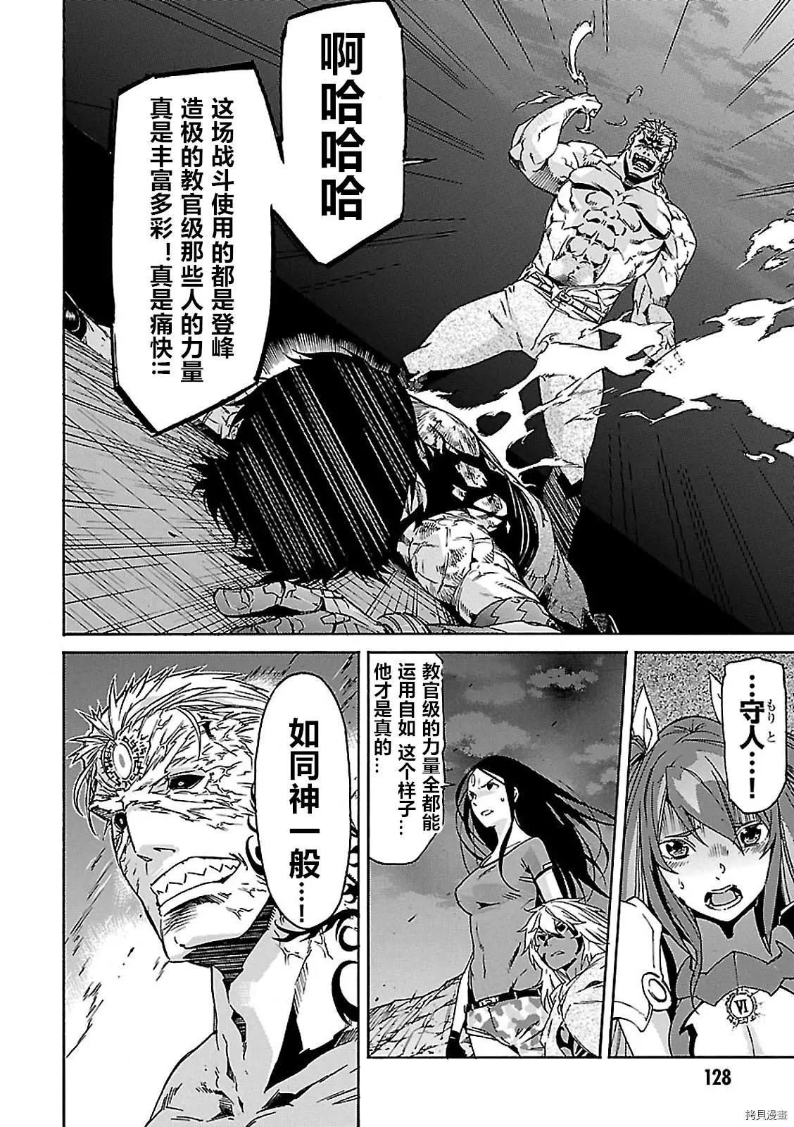 《枪幸运草》第58话 第28页