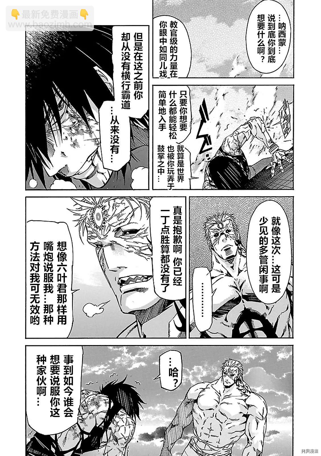 《枪幸运草》第58话 第29页