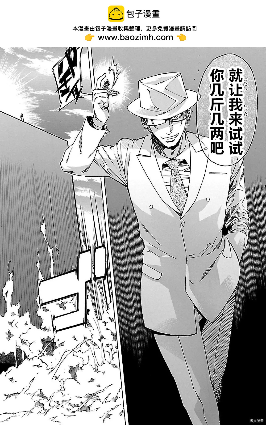 《枪幸运草》第58话 第2页