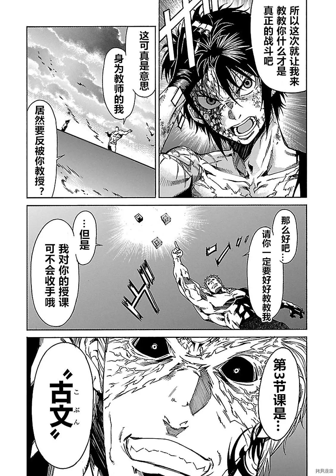 《枪幸运草》第58话 第31页
