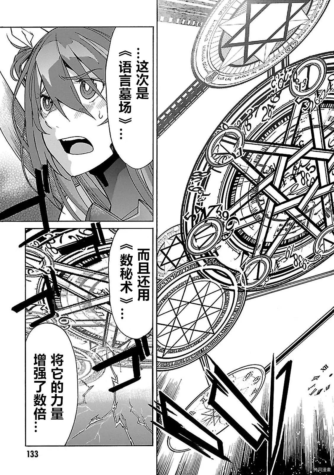 《枪幸运草》第58话 第33页