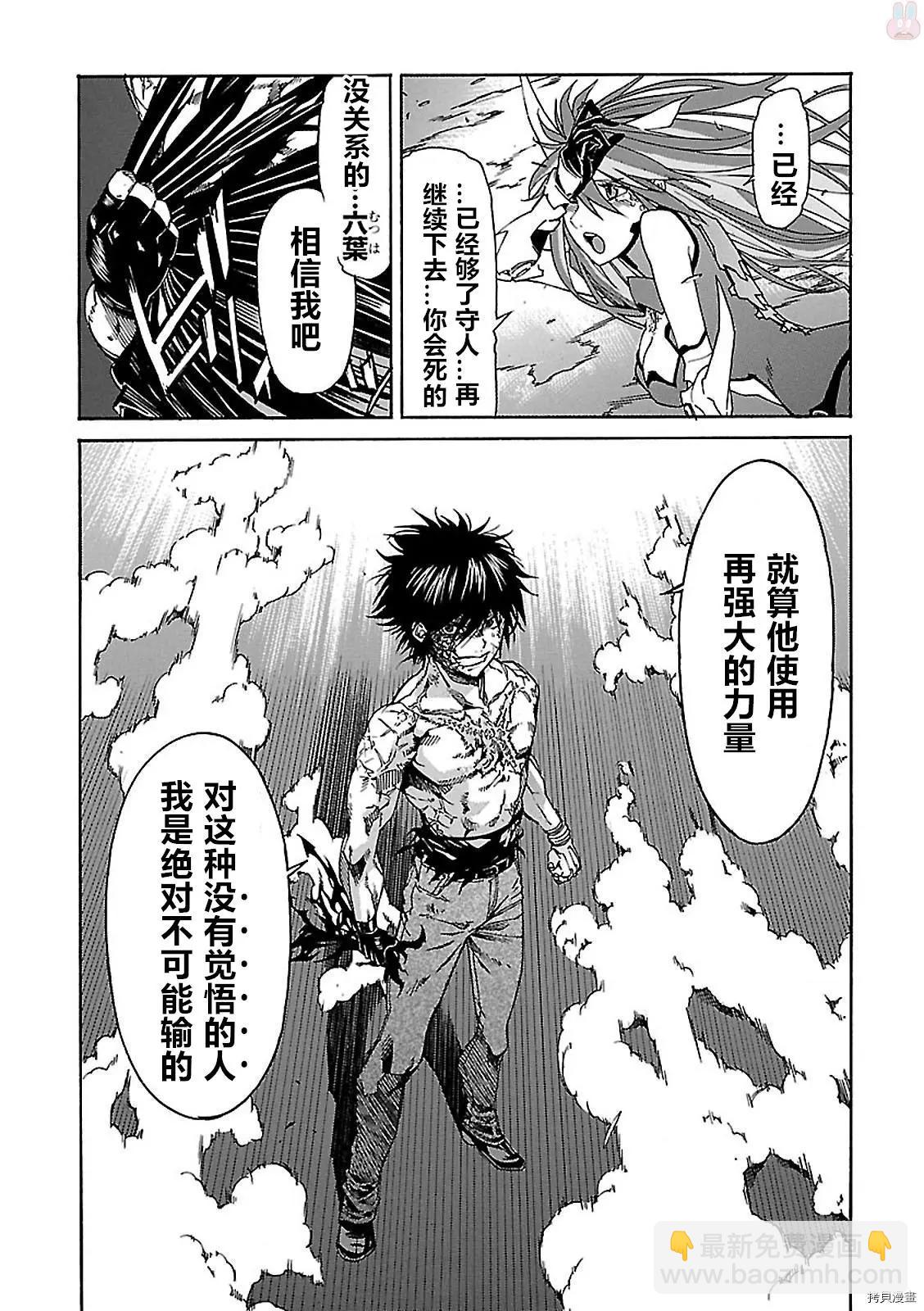 《枪幸运草》第58话 第34页
