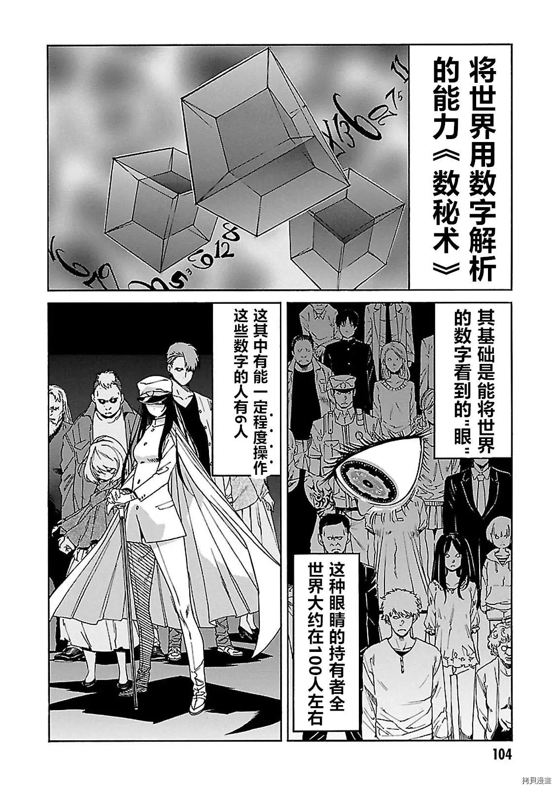 《枪幸运草》第58话 第4页