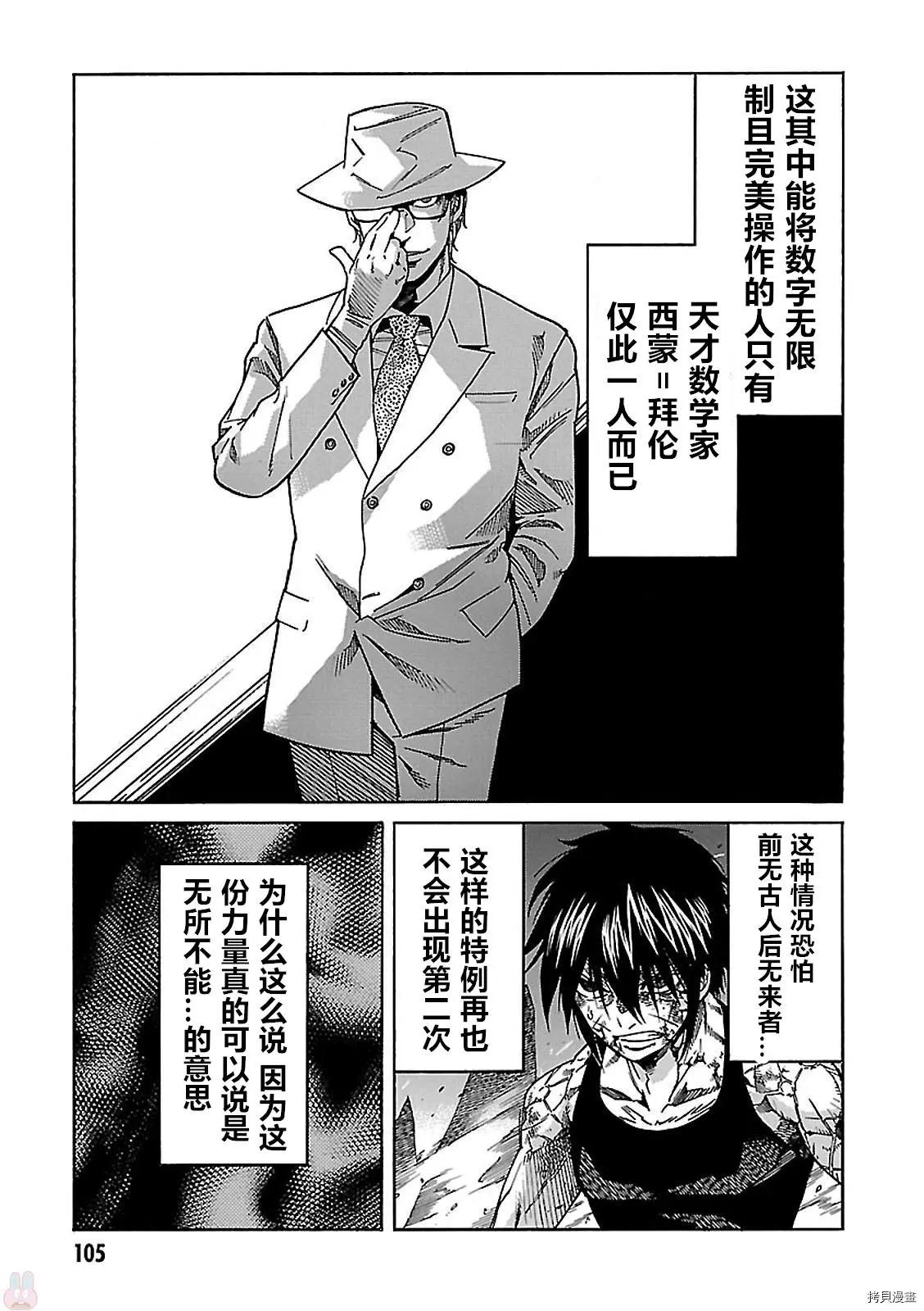 《枪幸运草》第58话 第5页