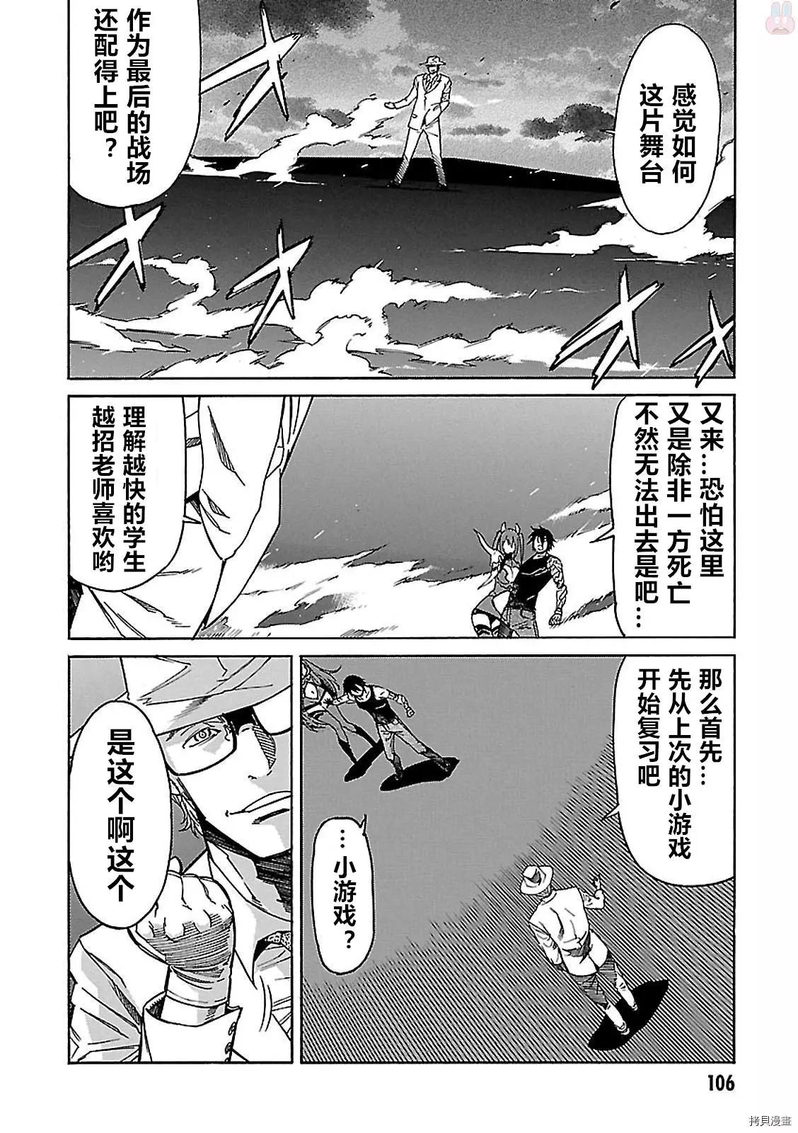 《枪幸运草》第58话 第6页