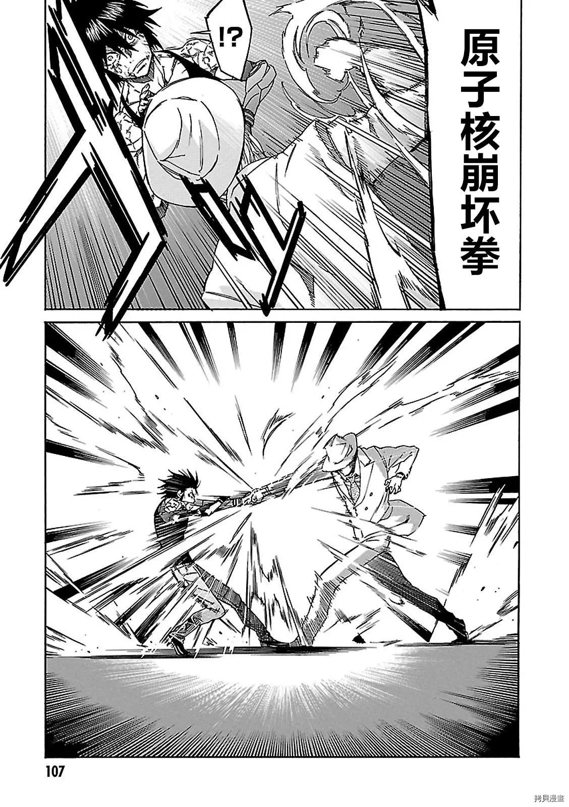 《枪幸运草》第58话 第7页
