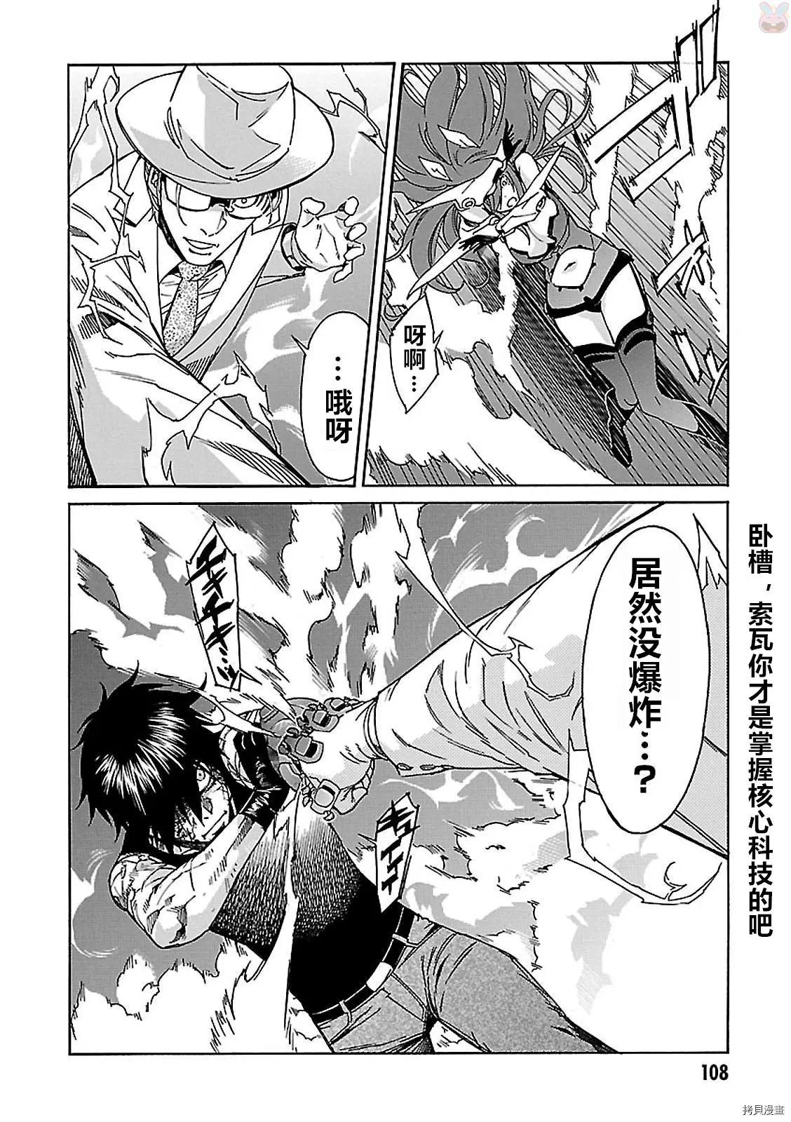 《枪幸运草》第58话 第8页