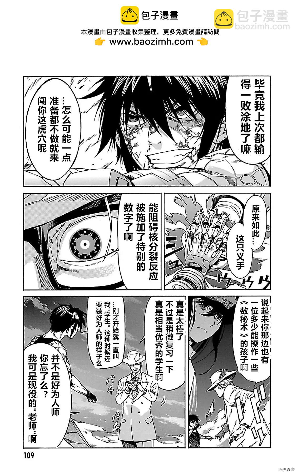 《枪幸运草》第58话 第9页