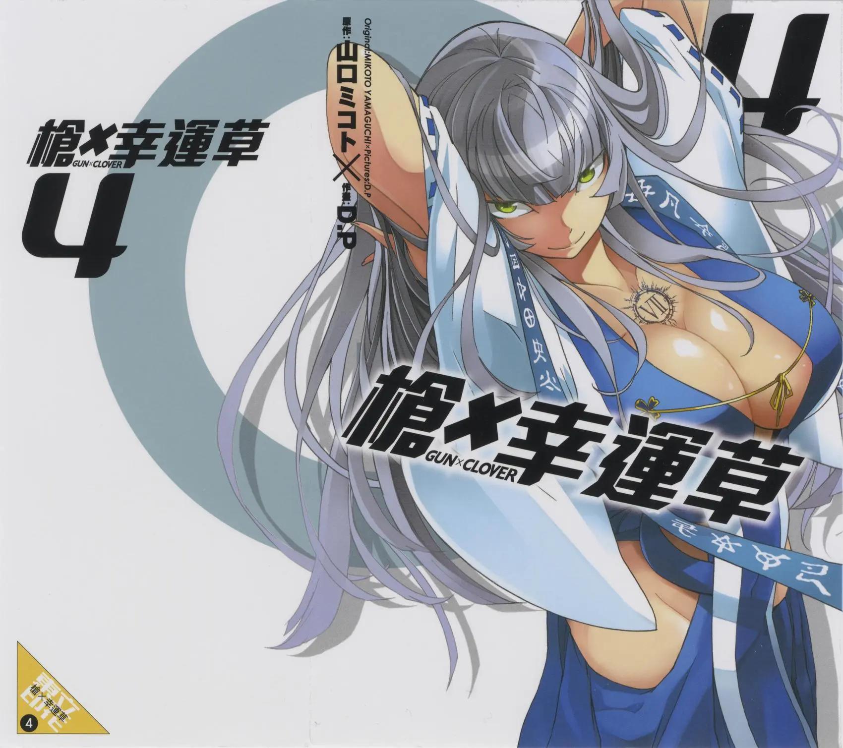 《枪幸运草》第04卷 第1页