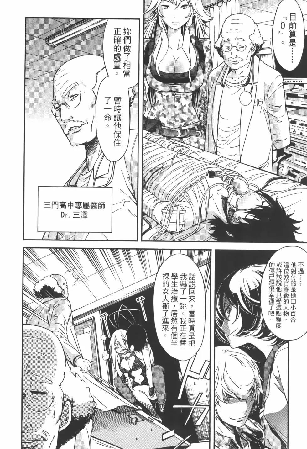 《枪幸运草》第04卷 第20页