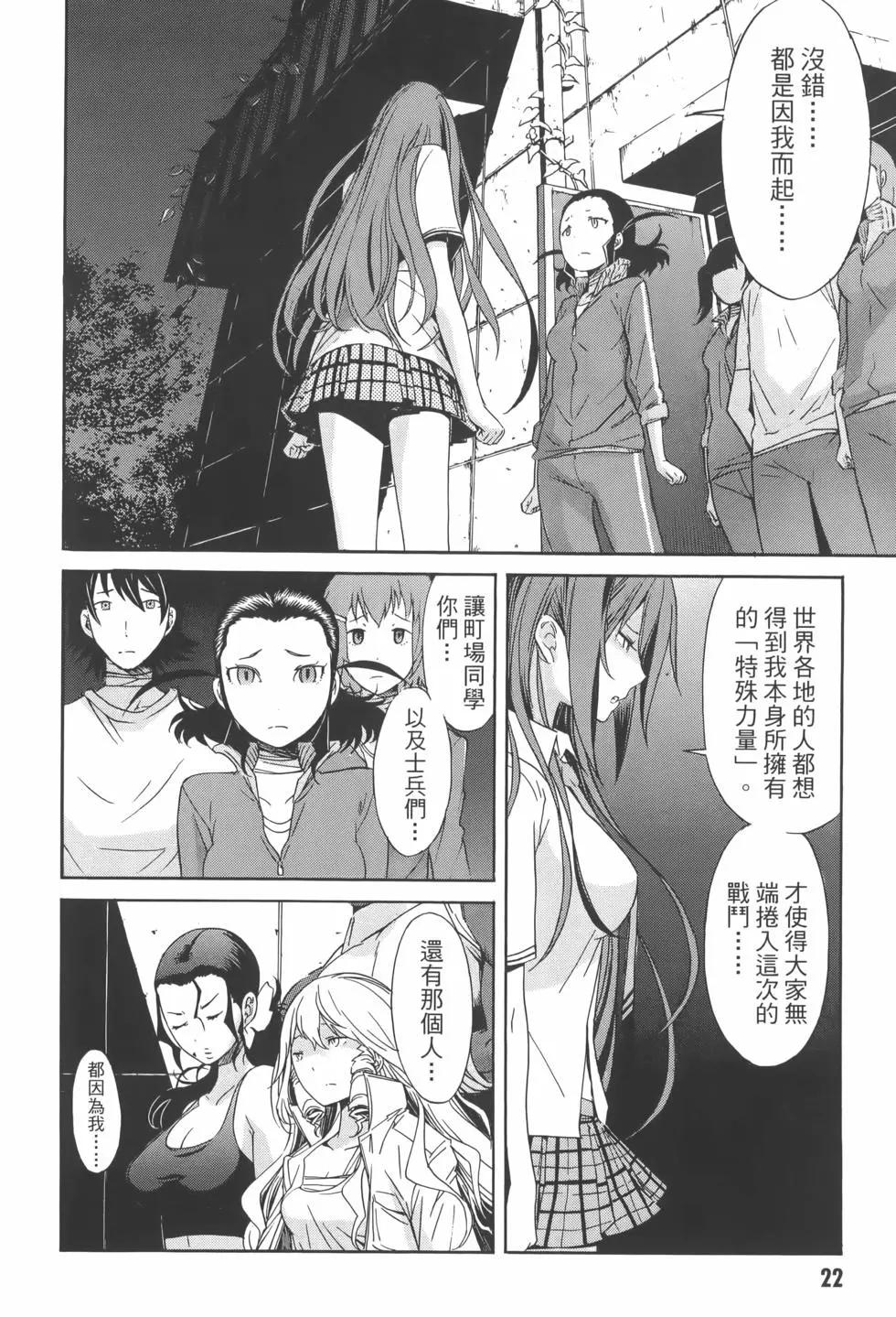 《枪幸运草》第04卷 第26页