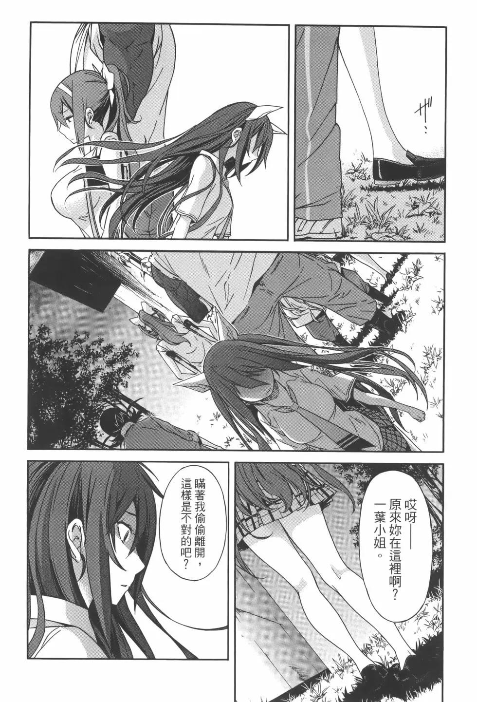 《枪幸运草》第04卷 第28页