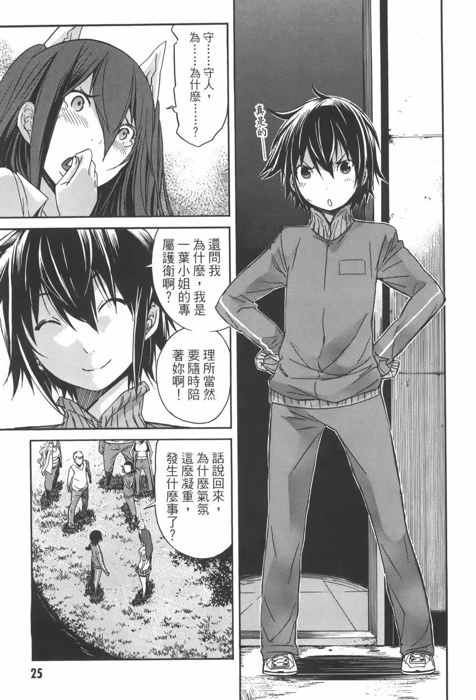 《枪幸运草》第04卷 第29页