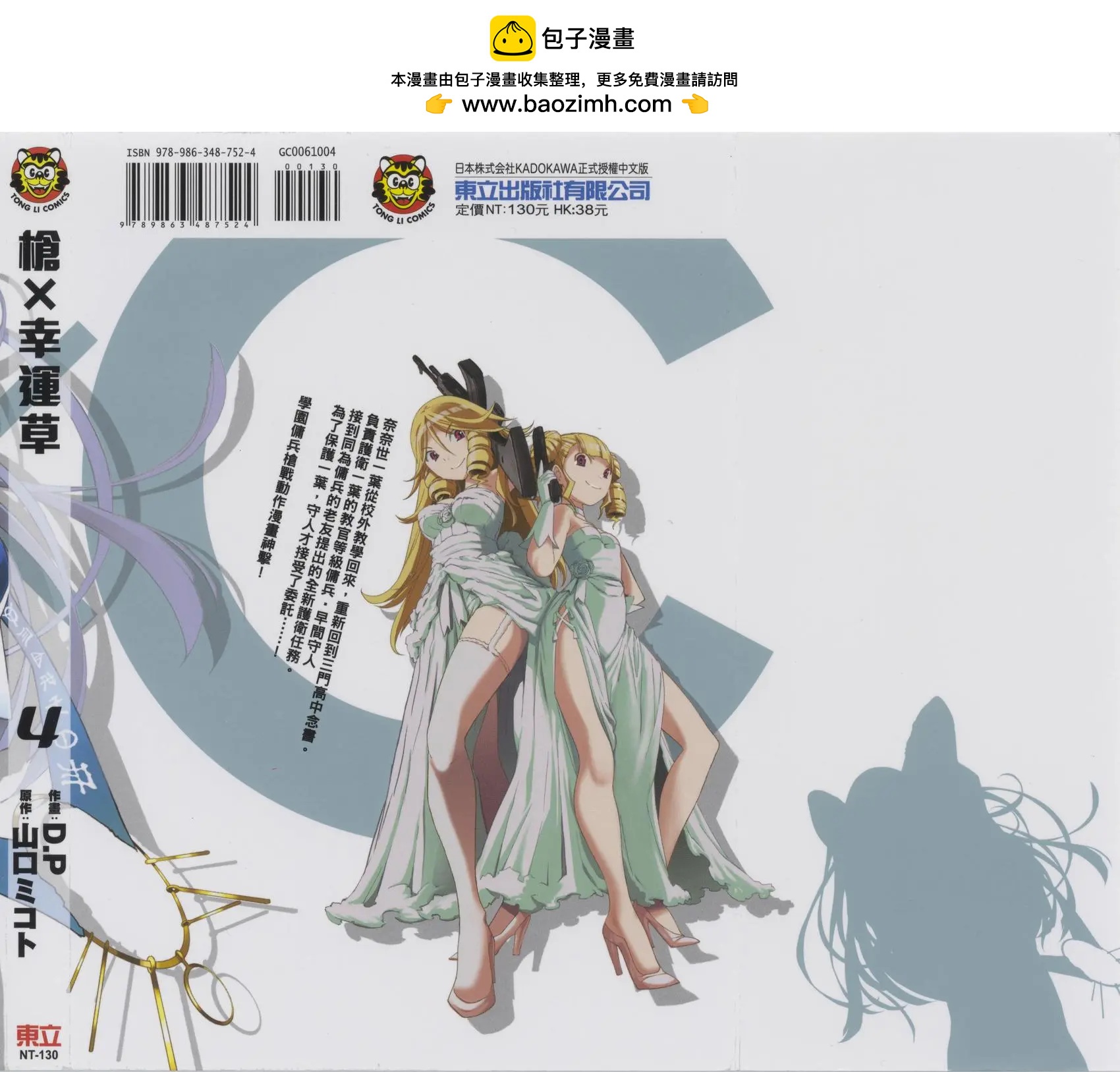 《枪幸运草》第04卷 第2页