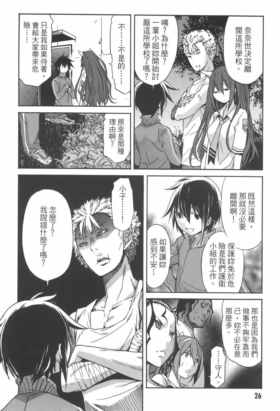 《枪幸运草》第04卷 第30页