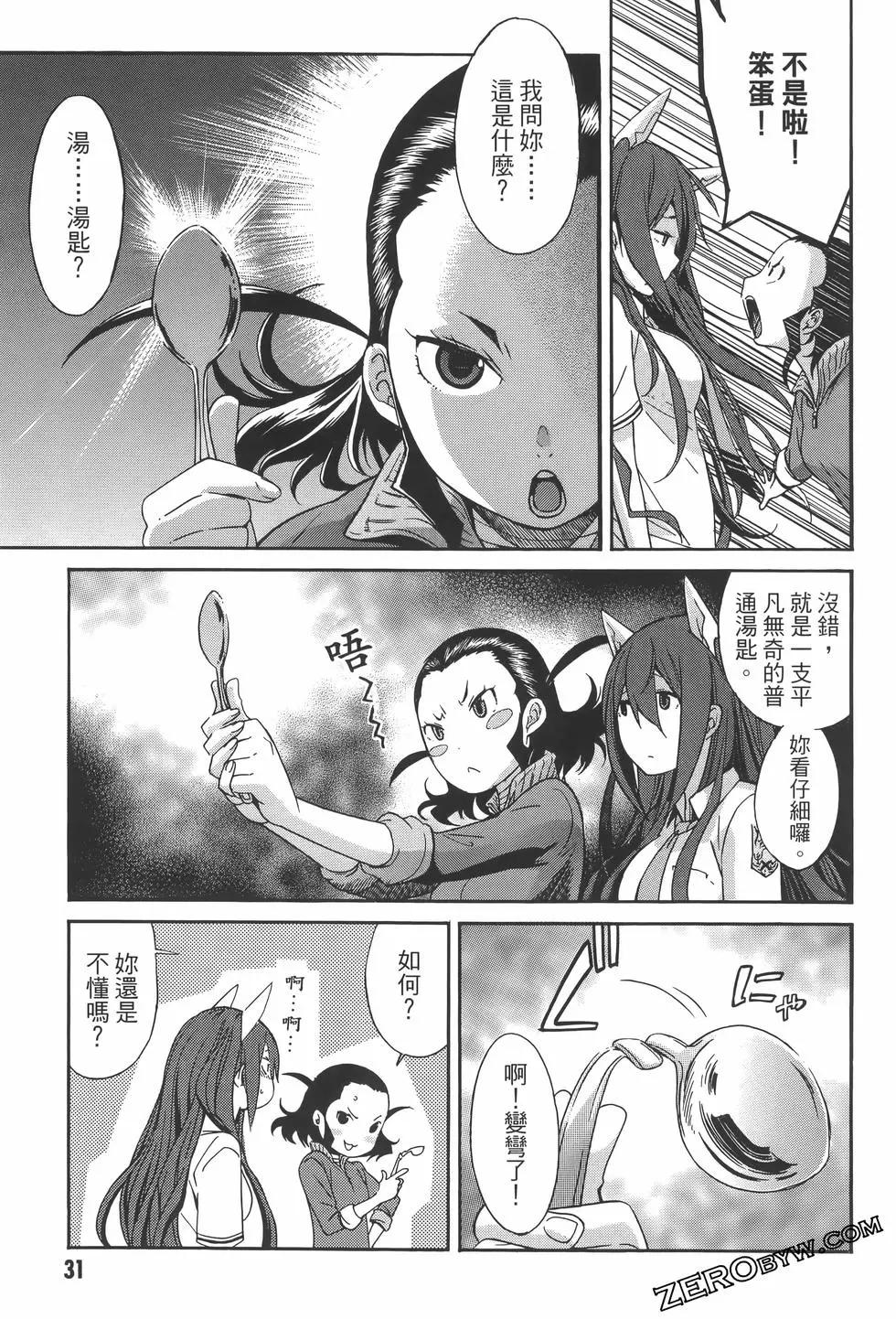 《枪幸运草》第04卷 第35页