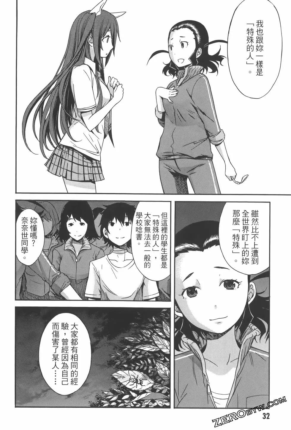 《枪幸运草》第04卷 第36页