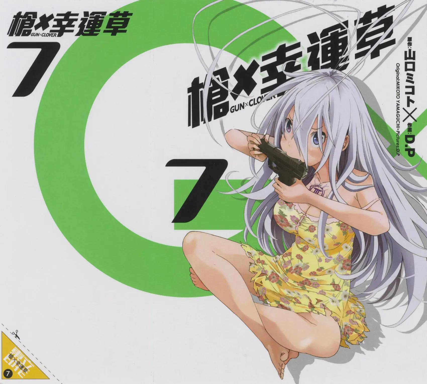 《枪幸运草》第07卷 第1页