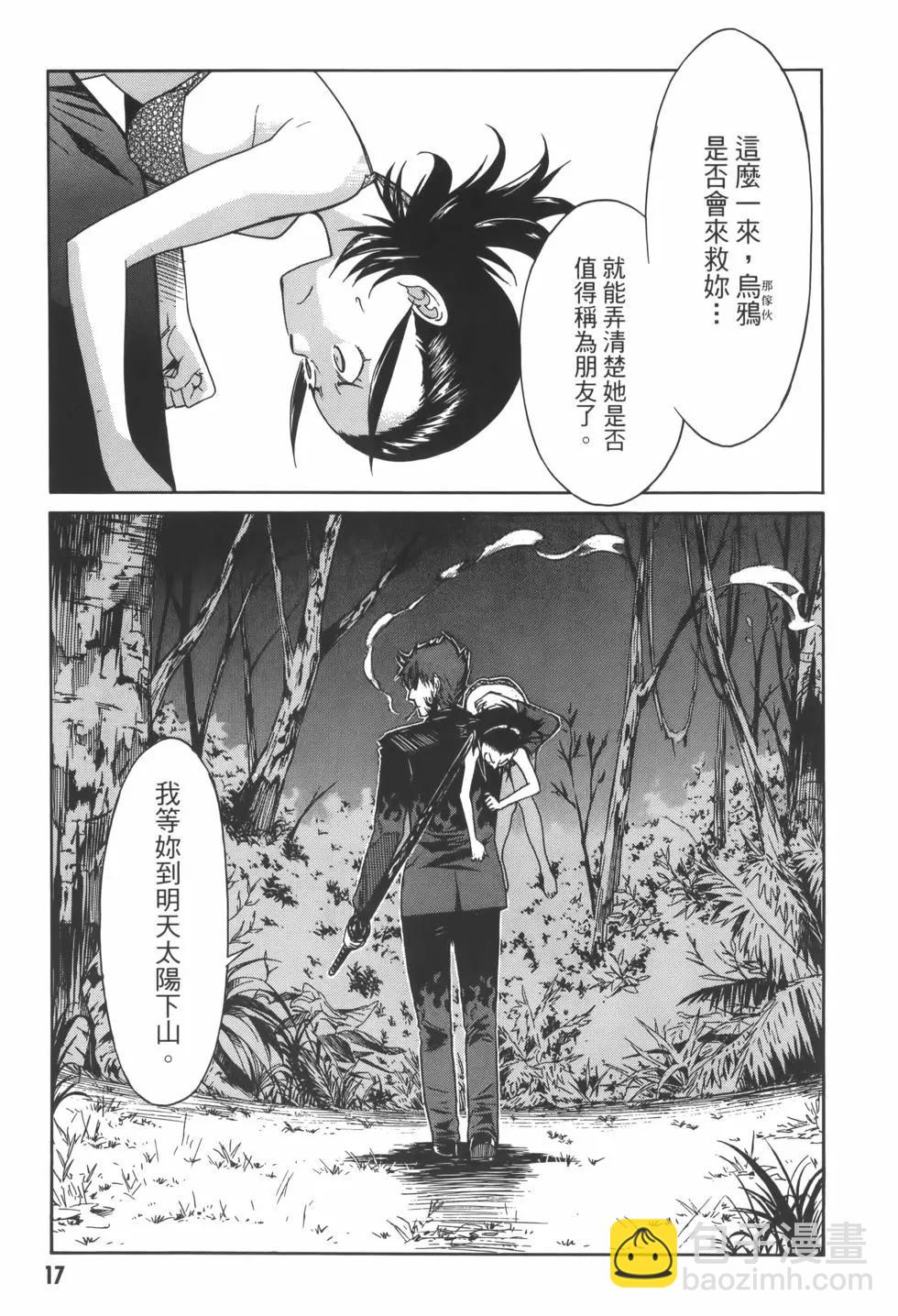 《枪幸运草》第07卷 第21页