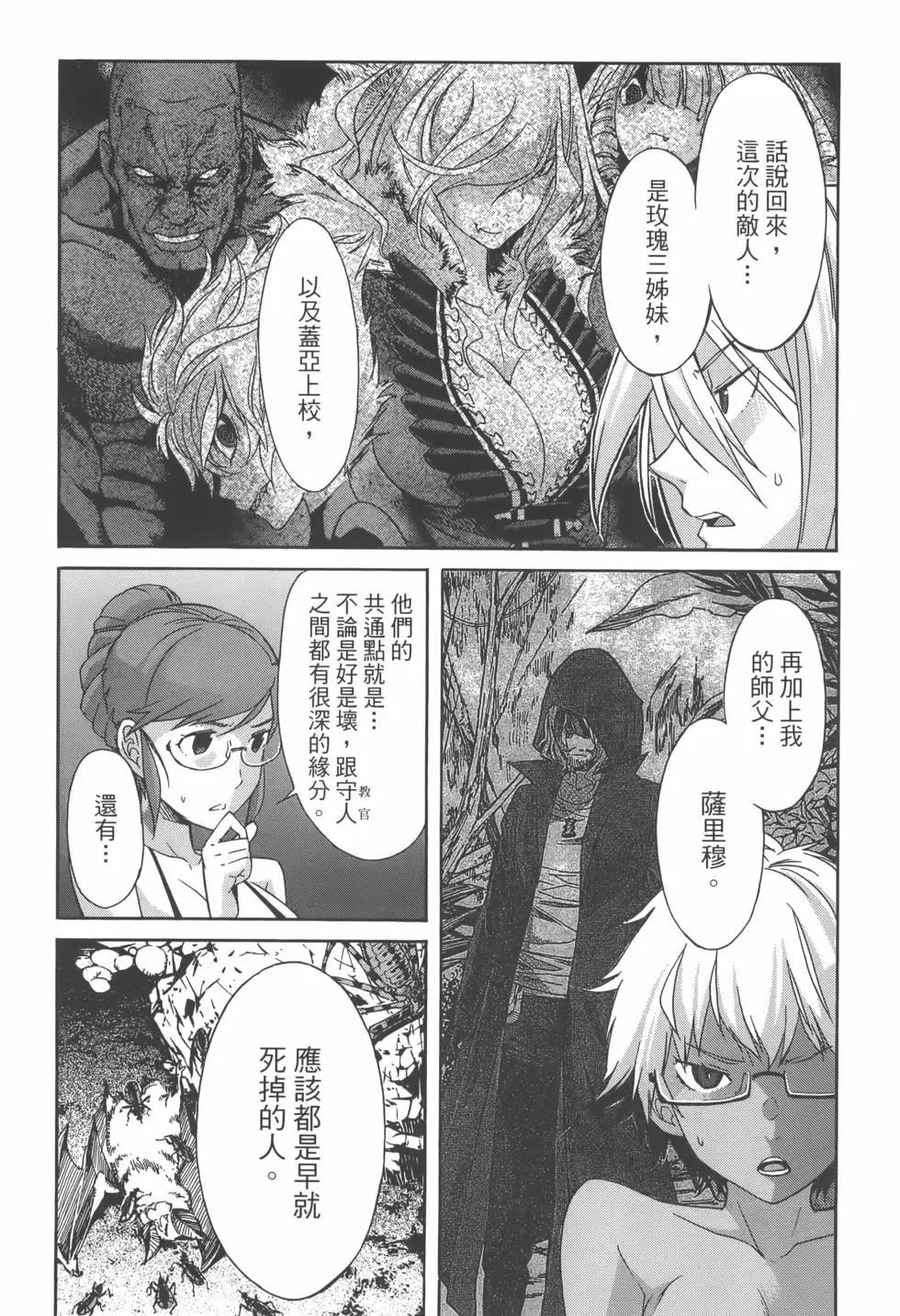 《枪幸运草》第07卷 第23页