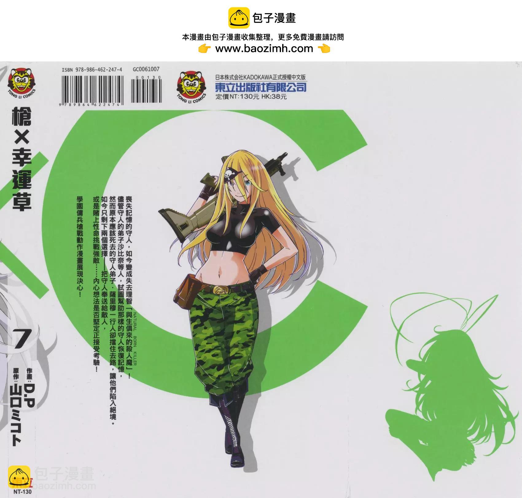 《枪幸运草》第07卷 第2页