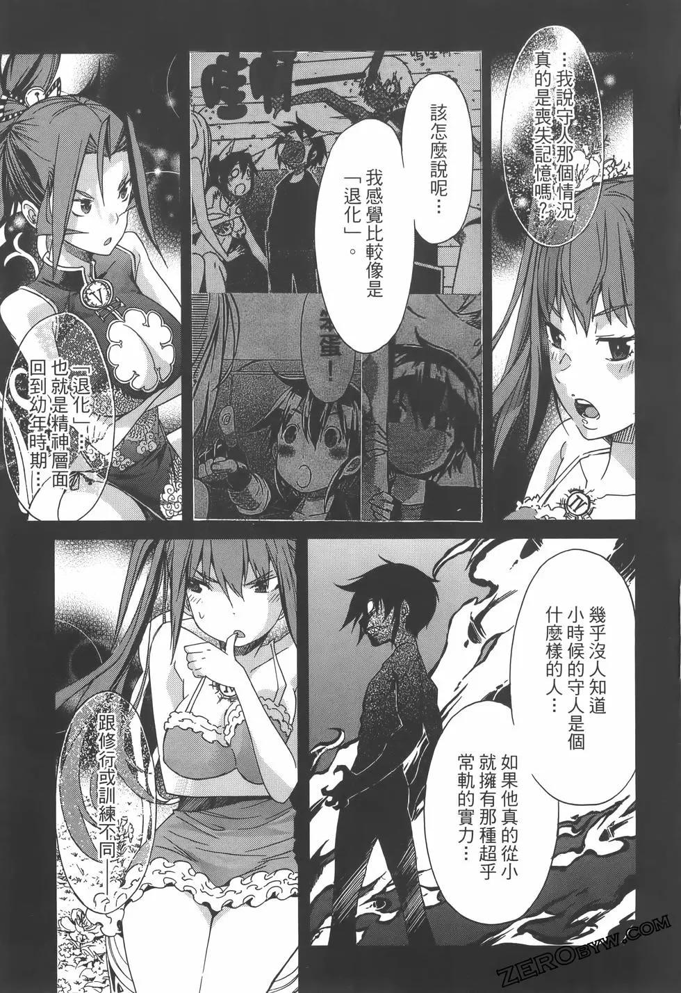 《枪幸运草》第07卷 第33页
