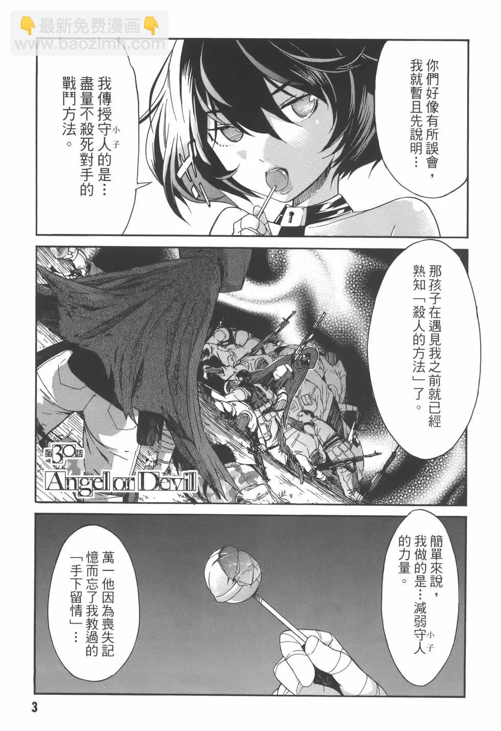 《枪幸运草》第07卷 第7页