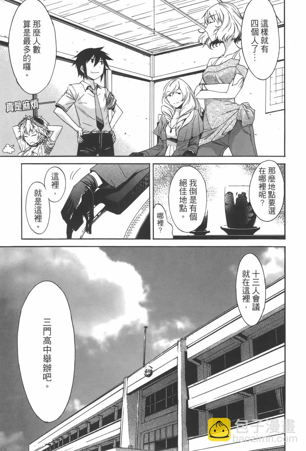 《枪幸运草》第06卷 第13页