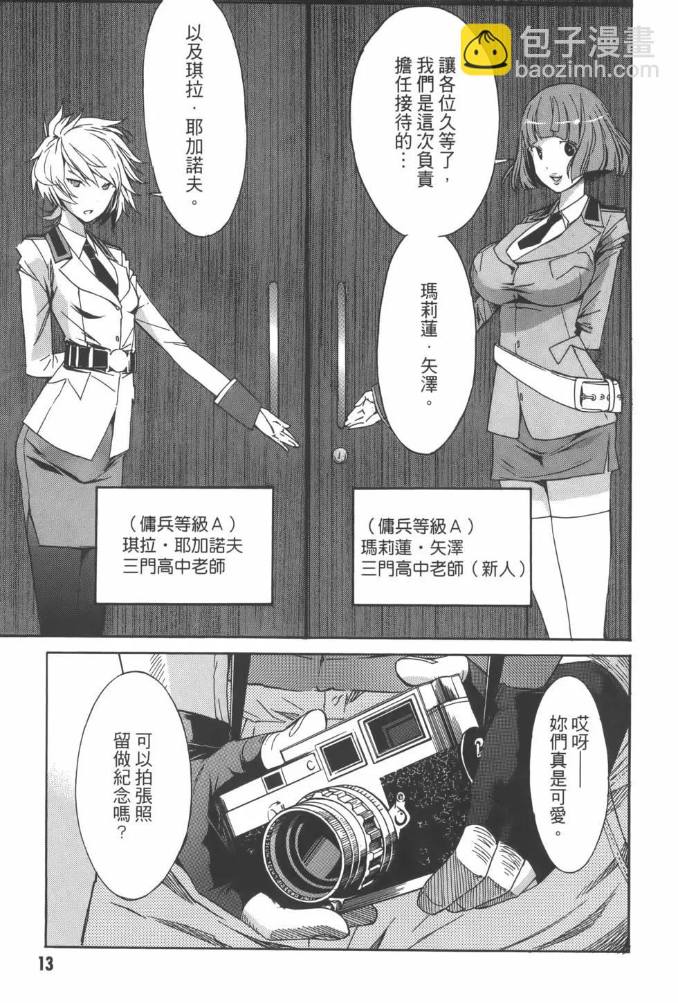 《枪幸运草》第06卷 第17页