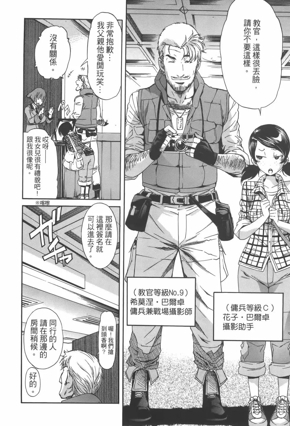 《枪幸运草》第06卷 第18页