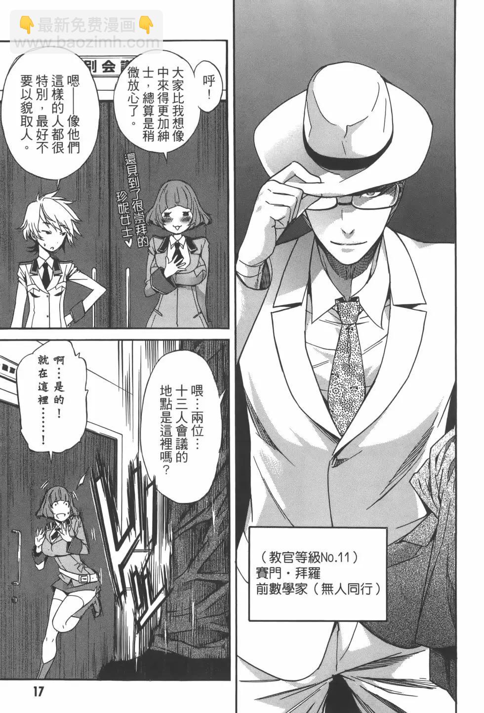 《枪幸运草》第06卷 第21页
