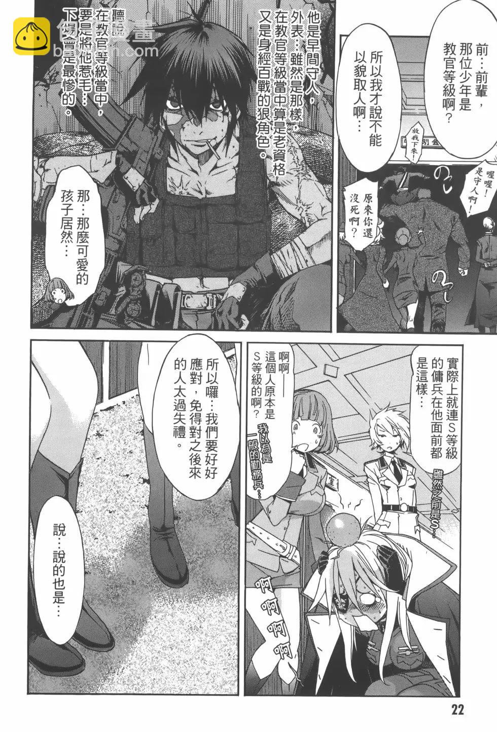 《枪幸运草》第06卷 第26页