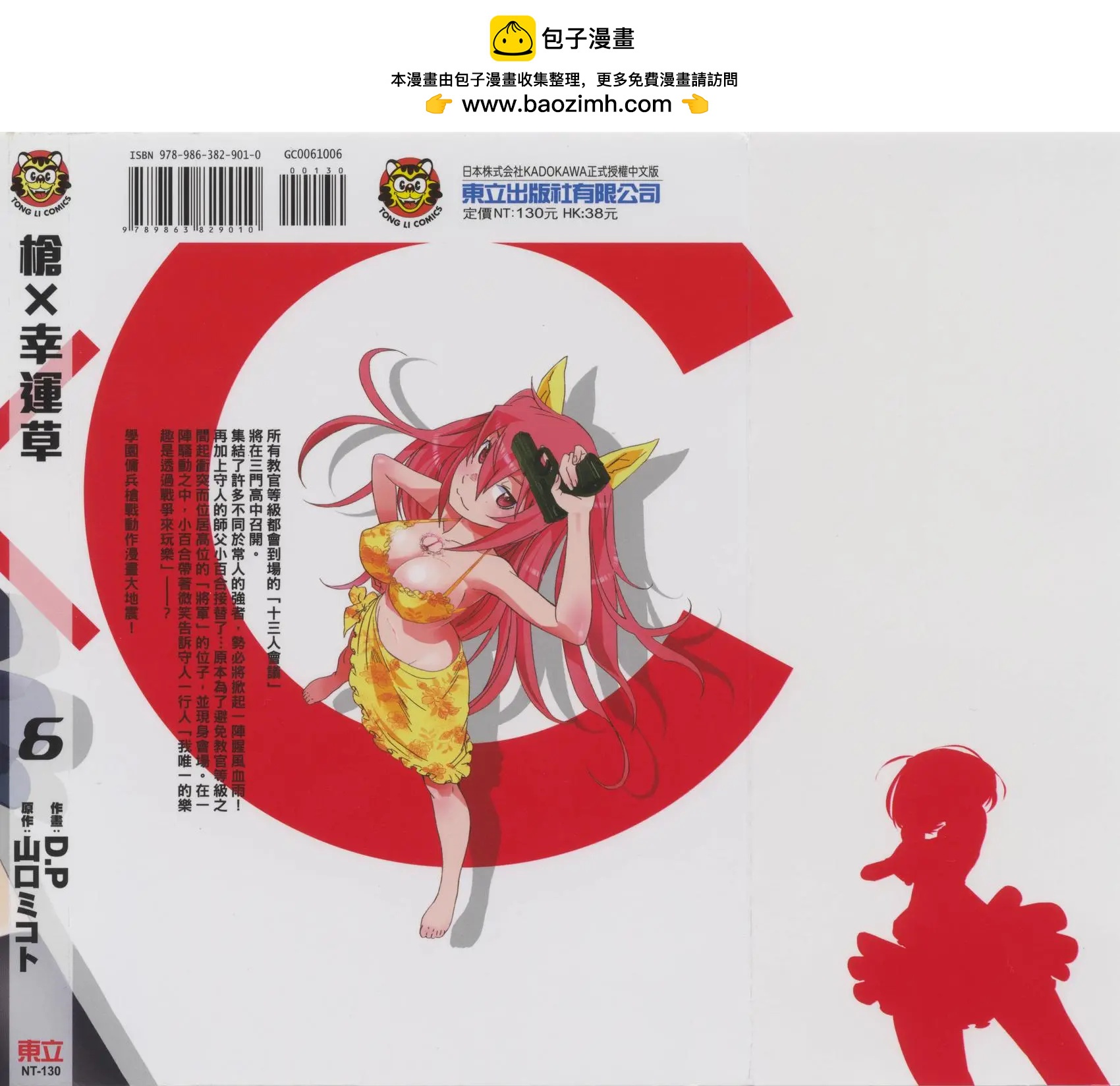 《枪幸运草》第06卷 第2页