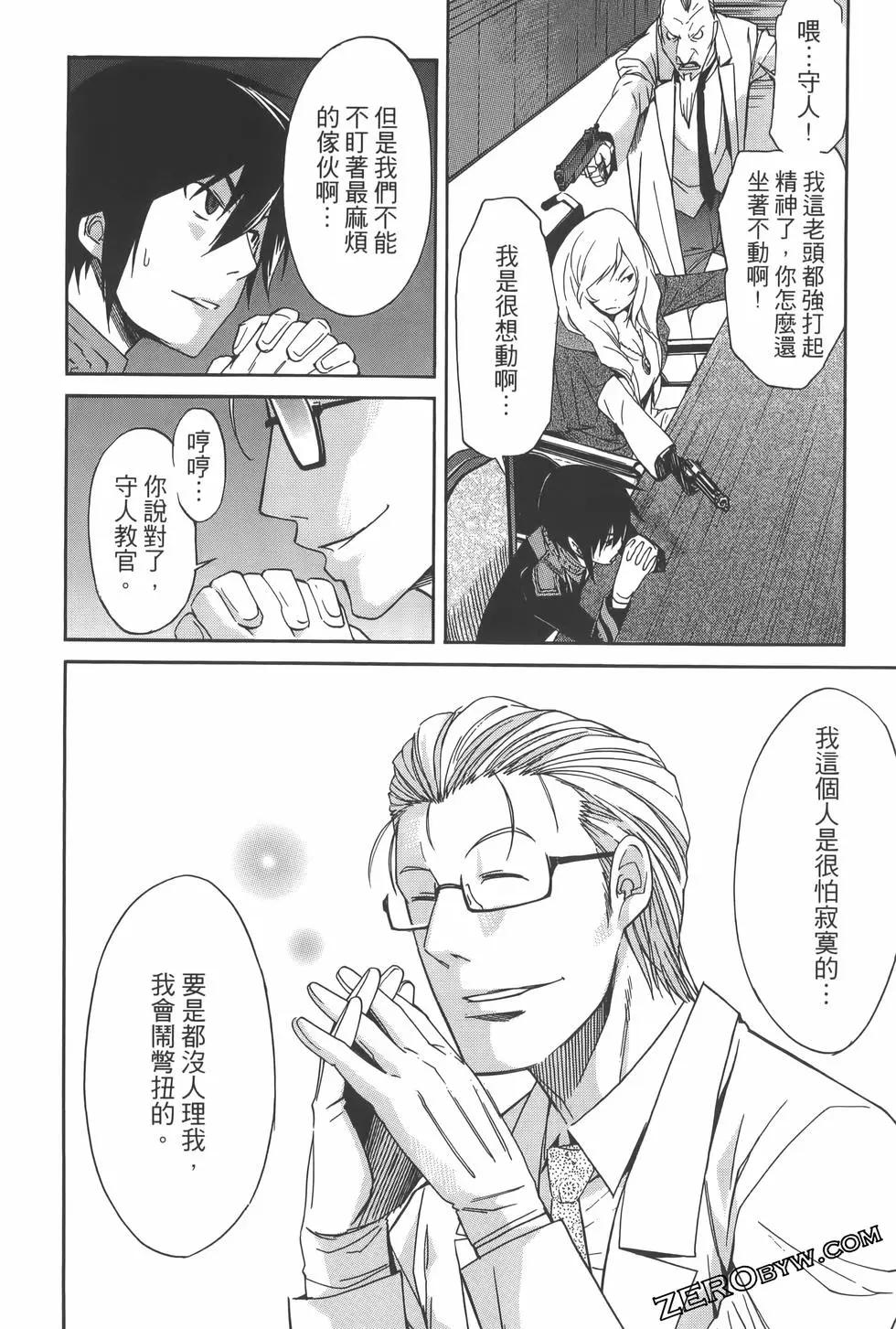 《枪幸运草》第06卷 第46页