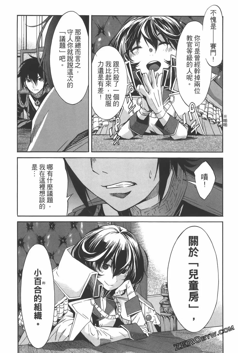 《枪幸运草》第06卷 第48页