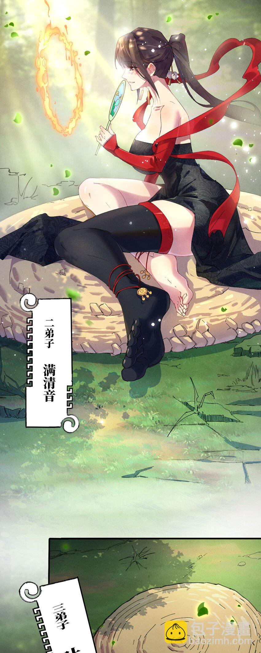 《青萍》01 绝色废材 第12页